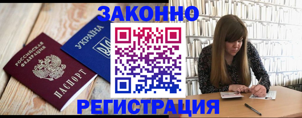 прописка для школы в Ачинске