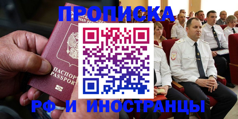 где прописаться в Ачинске